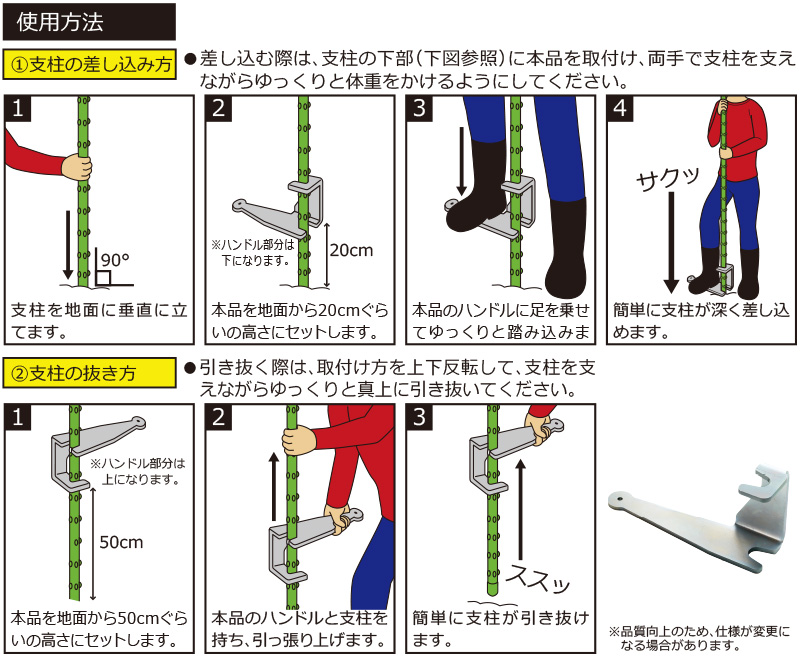 畑 支柱[楽々支柱さし器]